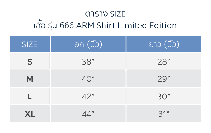ตารางขนาดเสื้อ รุ่น 666 ARM Shirt Limited Edition