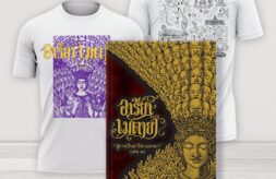 หนังสืออารียา เมตายา จักรพรรดิพันมือพันศีรษะ เล่ม 2 ปกแข็ง+เสื้อยืด