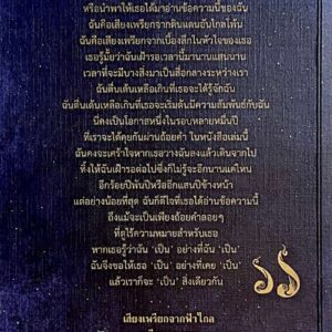 areeya-metaya-book1-อารียา-เมตายา-นิยายตื่นรู้-conversation with god